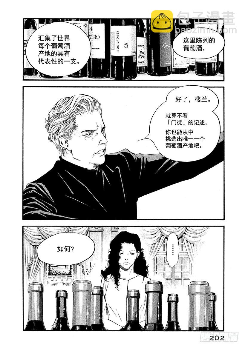 🍱神之雫（神之水滴） #349 出鞘，漆黑之剑 第16页