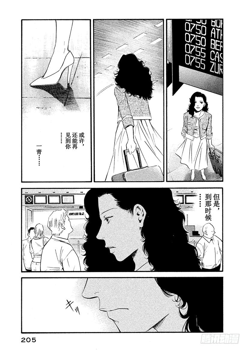 🍱神之雫（神之水滴） #349 出鞘，漆黑之剑 第19页