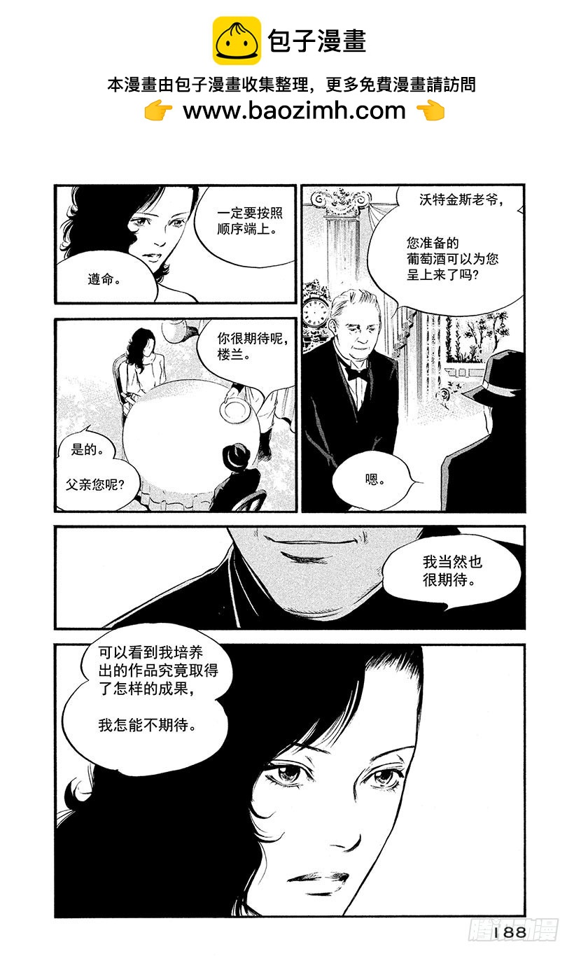 🍱神之雫（神之水滴） #349 出鞘，漆黑之剑 第2页