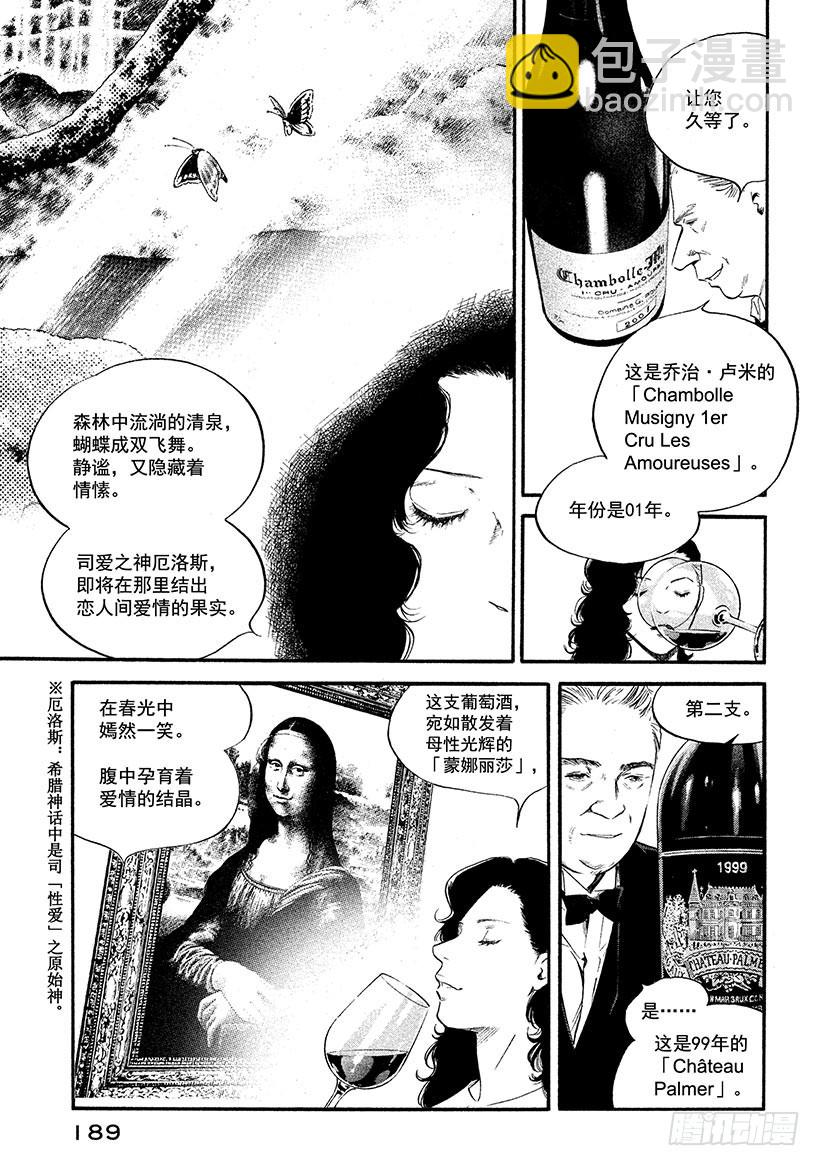 🍱神之雫（神之水滴） #349 出鞘，漆黑之剑 第3页