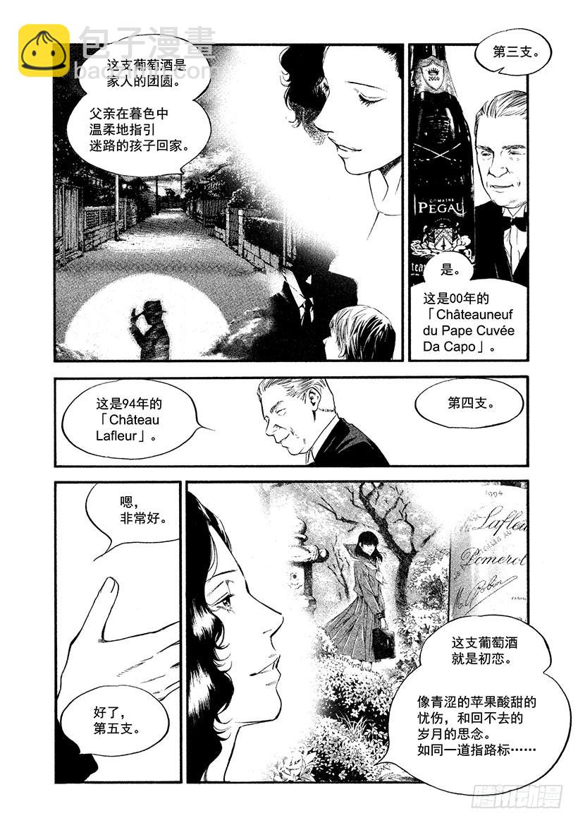 🍱神之雫（神之水滴） #349 出鞘，漆黑之剑 第4页