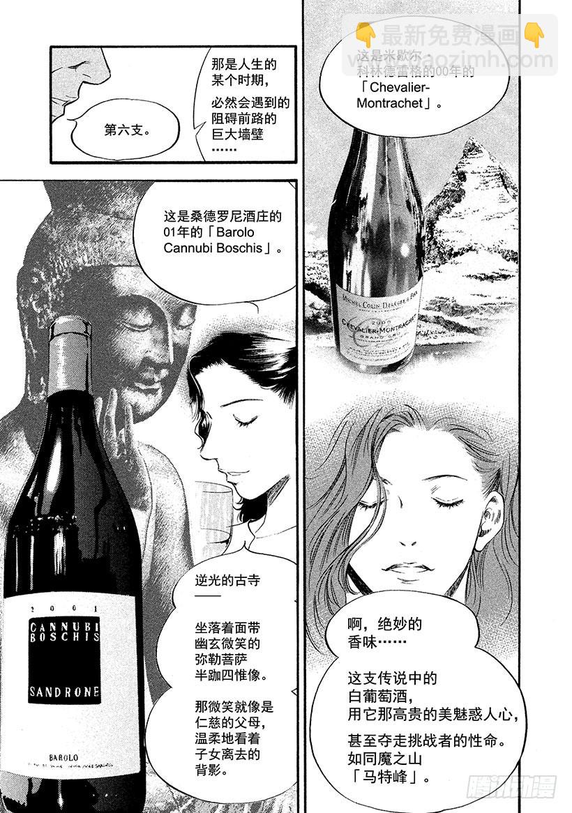 🍱神之雫（神之水滴） #349 出鞘，漆黑之剑 第5页