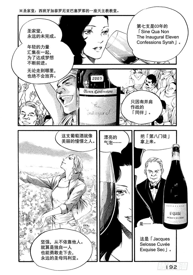 🍱神之雫（神之水滴） #349 出鞘，漆黑之剑 第6页
