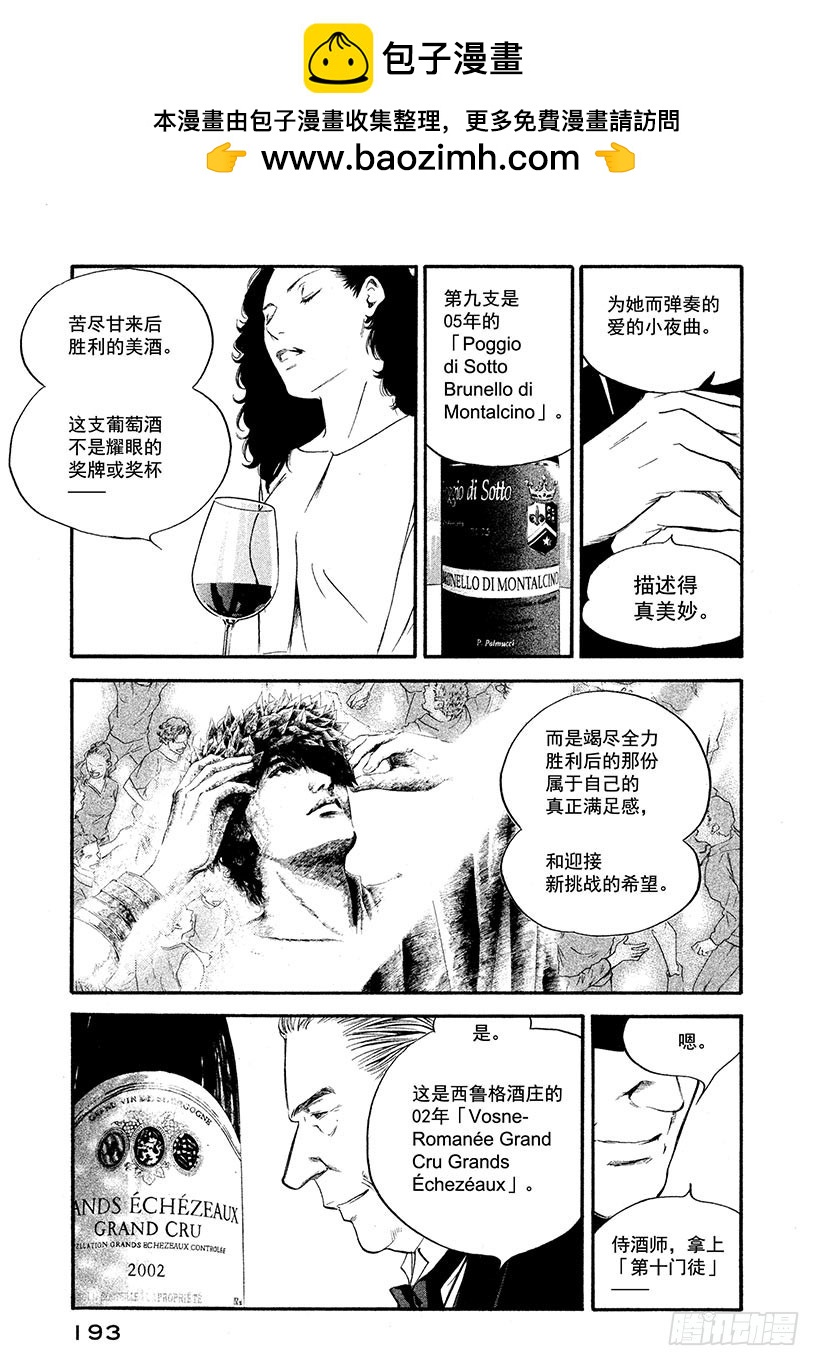 🍱神之雫（神之水滴） #349 出鞘，漆黑之剑 第7页