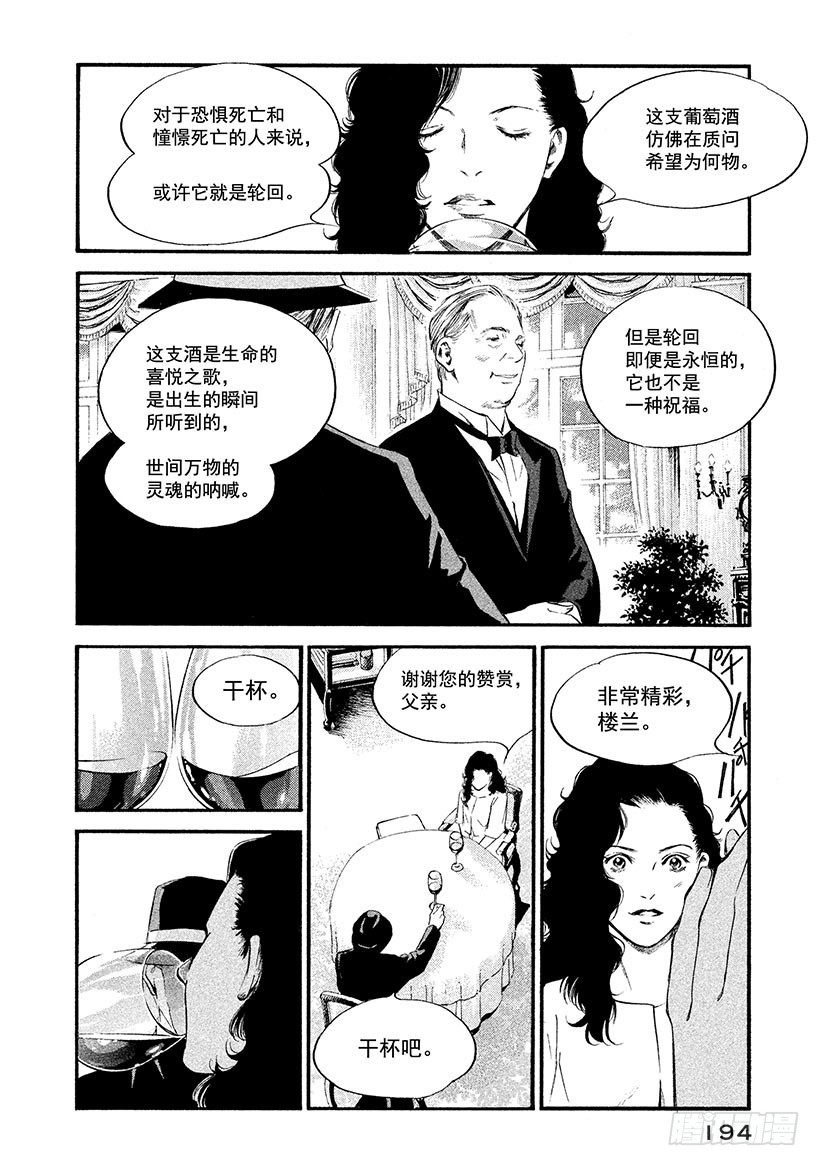 🍱神之雫（神之水滴） #349 出鞘，漆黑之剑 第8页