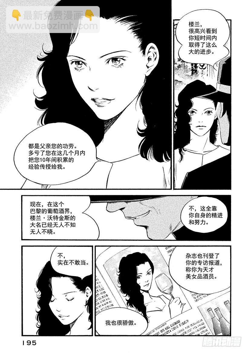 🍱神之雫（神之水滴） #349 出鞘，漆黑之剑 第9页