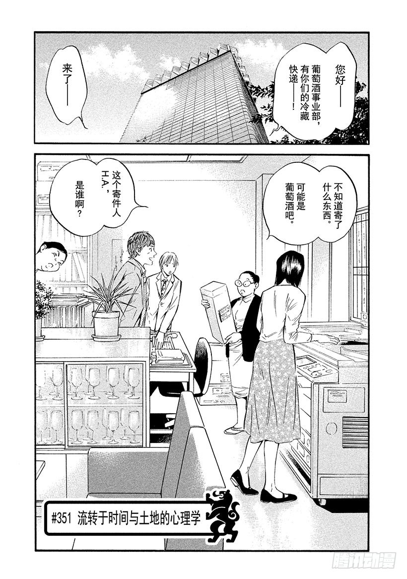 🍱神之雫（神之水滴） #351 流转于时间与土地的心理 第1页