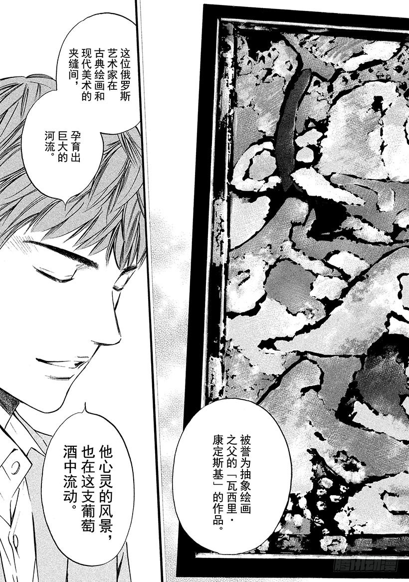 🍱神之雫（神之水滴） #351 流转于时间与土地的心理 第11页