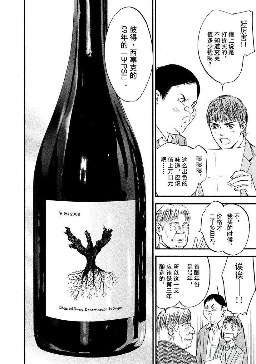🍱神之雫（神之水滴） #351 流转于时间与土地的心理 第12页