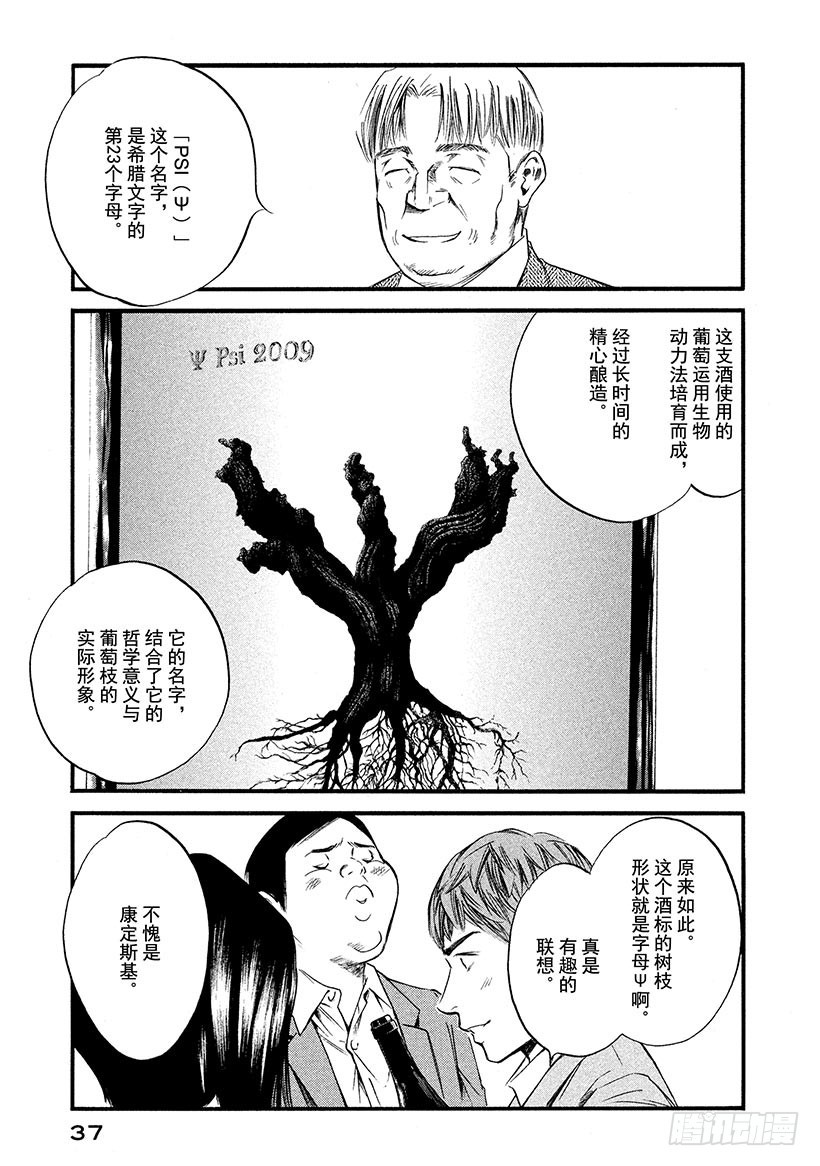🍱神之雫（神之水滴） #351 流转于时间与土地的心理 第13页