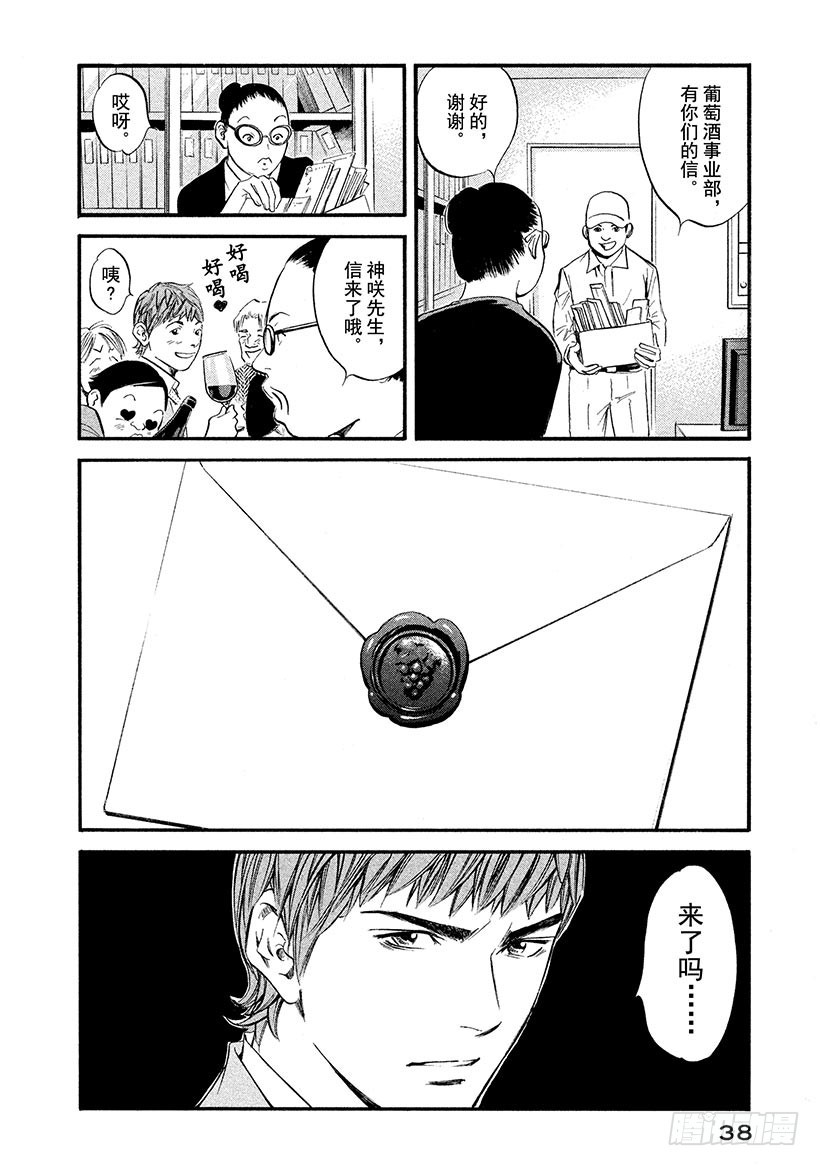 🍱神之雫（神之水滴） #351 流转于时间与土地的心理 第14页