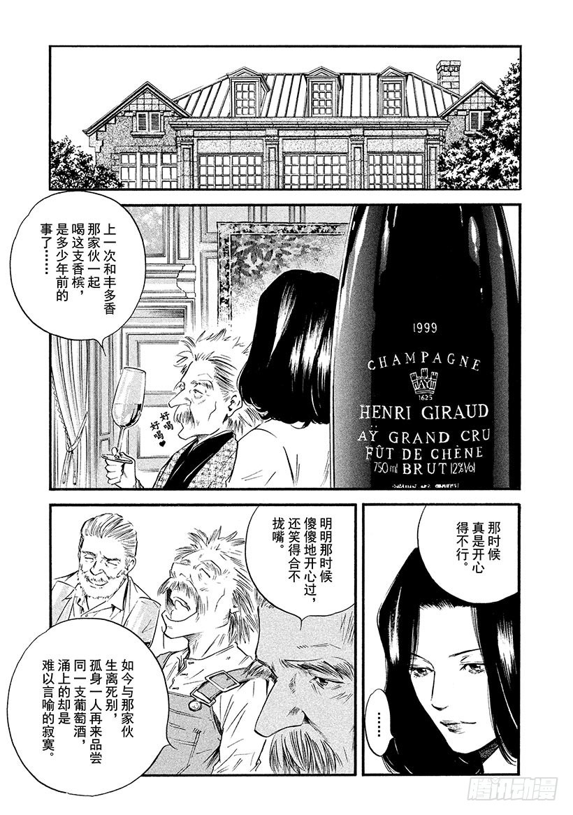 🍱神之雫（神之水滴） #351 流转于时间与土地的心理 第17页