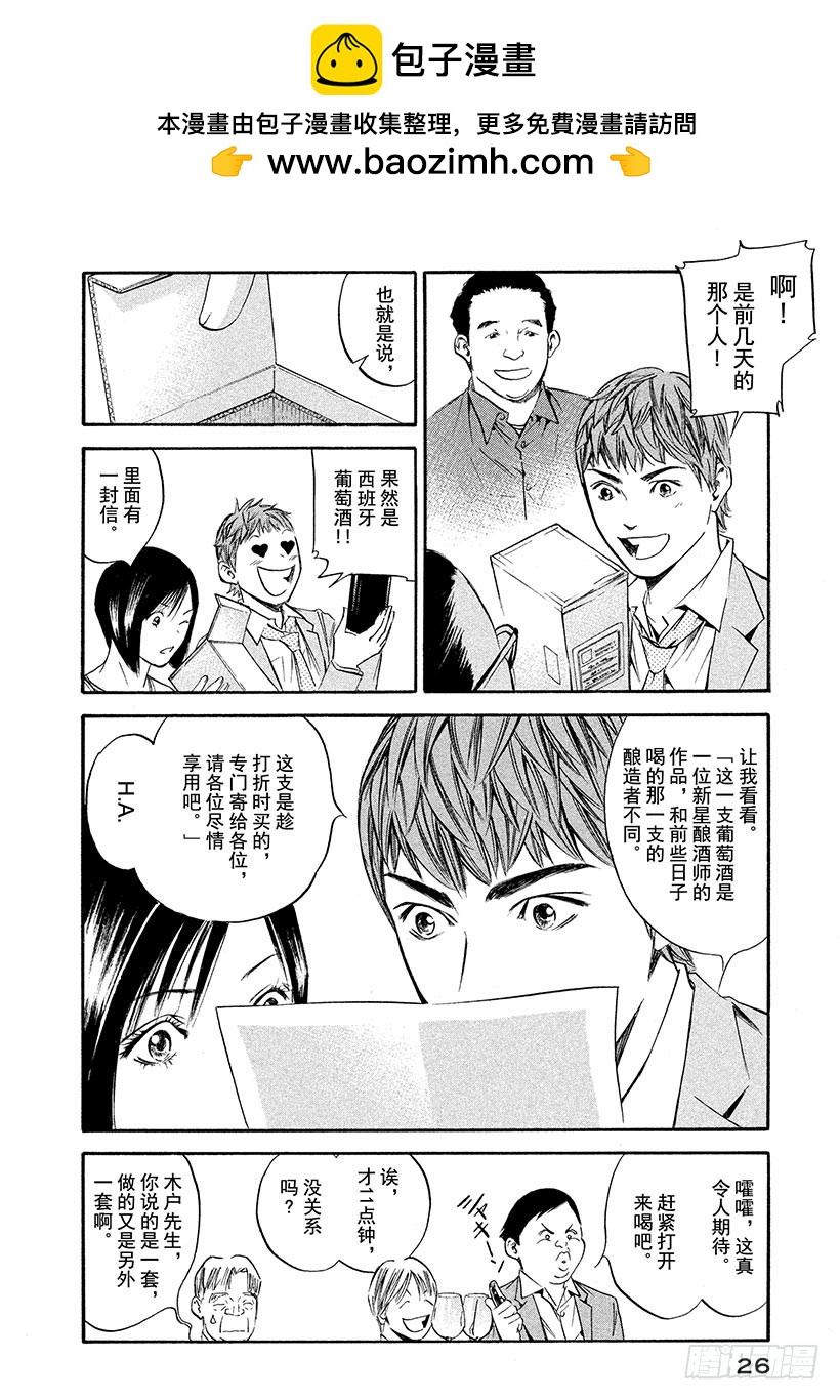 🍱神之雫（神之水滴） #351 流转于时间与土地的心理 第2页