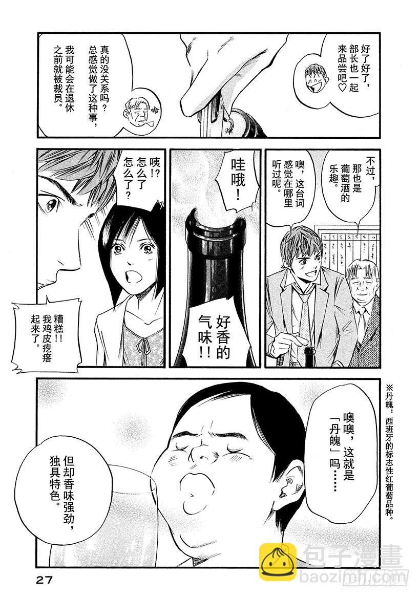 🍱神之雫（神之水滴） #351 流转于时间与土地的心理 第3页