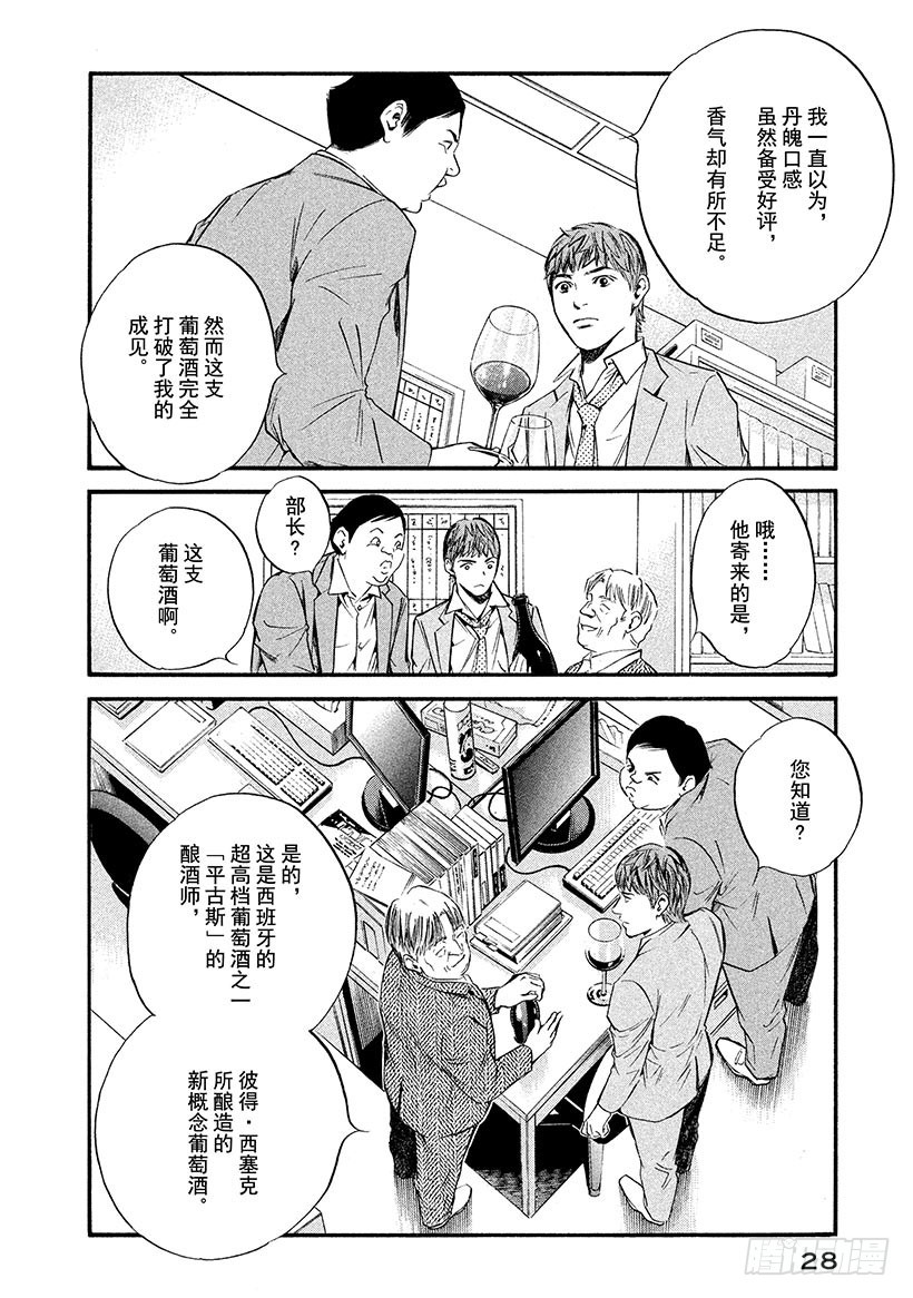 🍱神之雫（神之水滴） #351 流转于时间与土地的心理 第4页