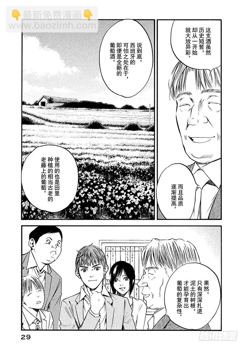 🍱神之雫（神之水滴） #351 流转于时间与土地的心理 第5页