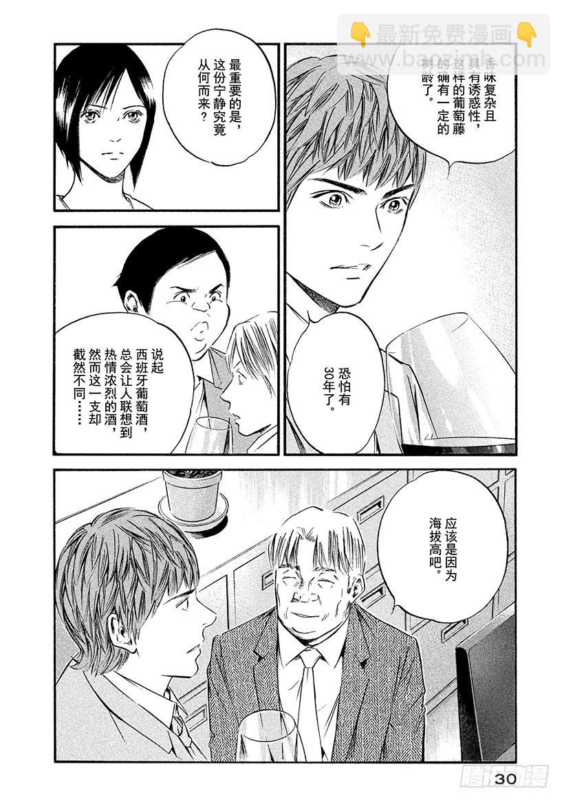 🍱神之雫（神之水滴） #351 流转于时间与土地的心理 第6页