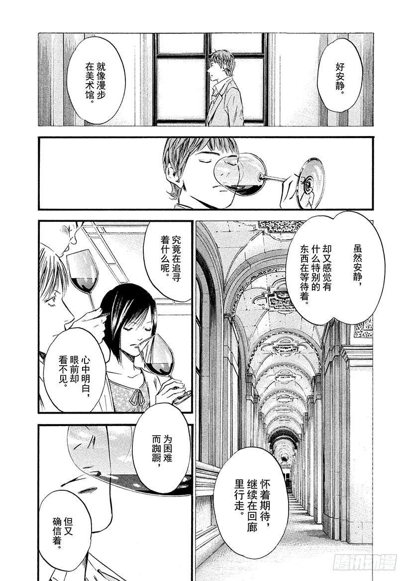 🍱神之雫（神之水滴） #351 流转于时间与土地的心理 第8页
