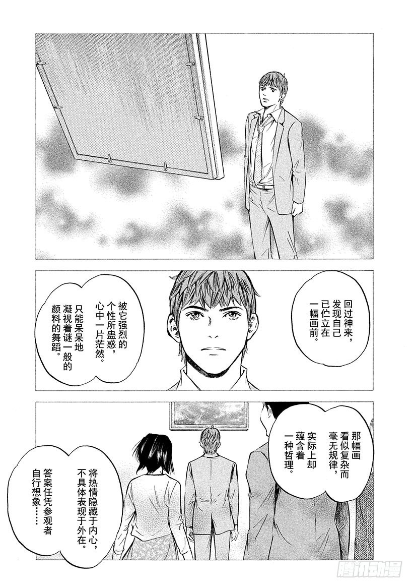 🍱神之雫（神之水滴） #351 流转于时间与土地的心理 第9页