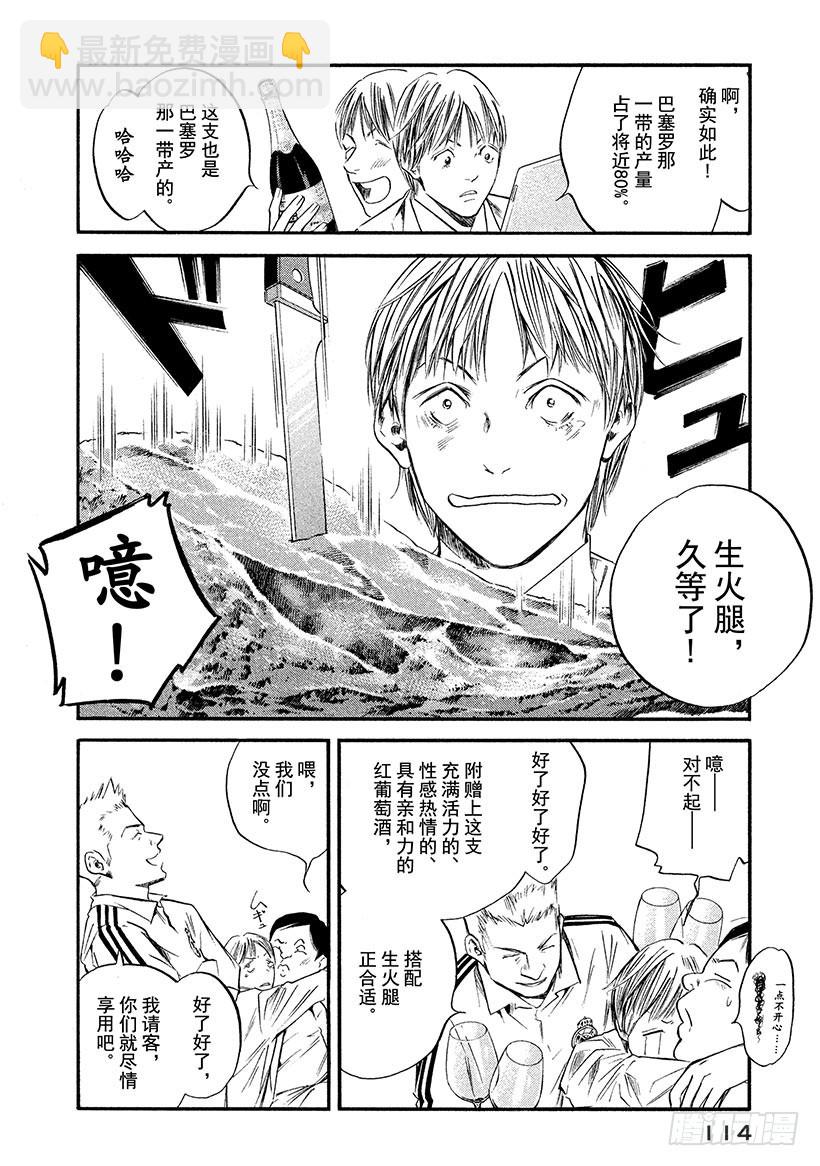 🍱神之雫（神之水滴） #355 国家德比与葡萄酒同在 第10页