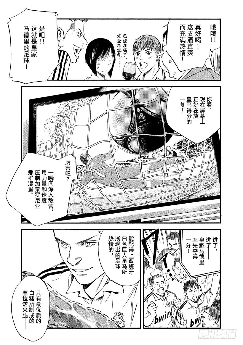 🍱神之雫（神之水滴） #355 国家德比与葡萄酒同在 第11页