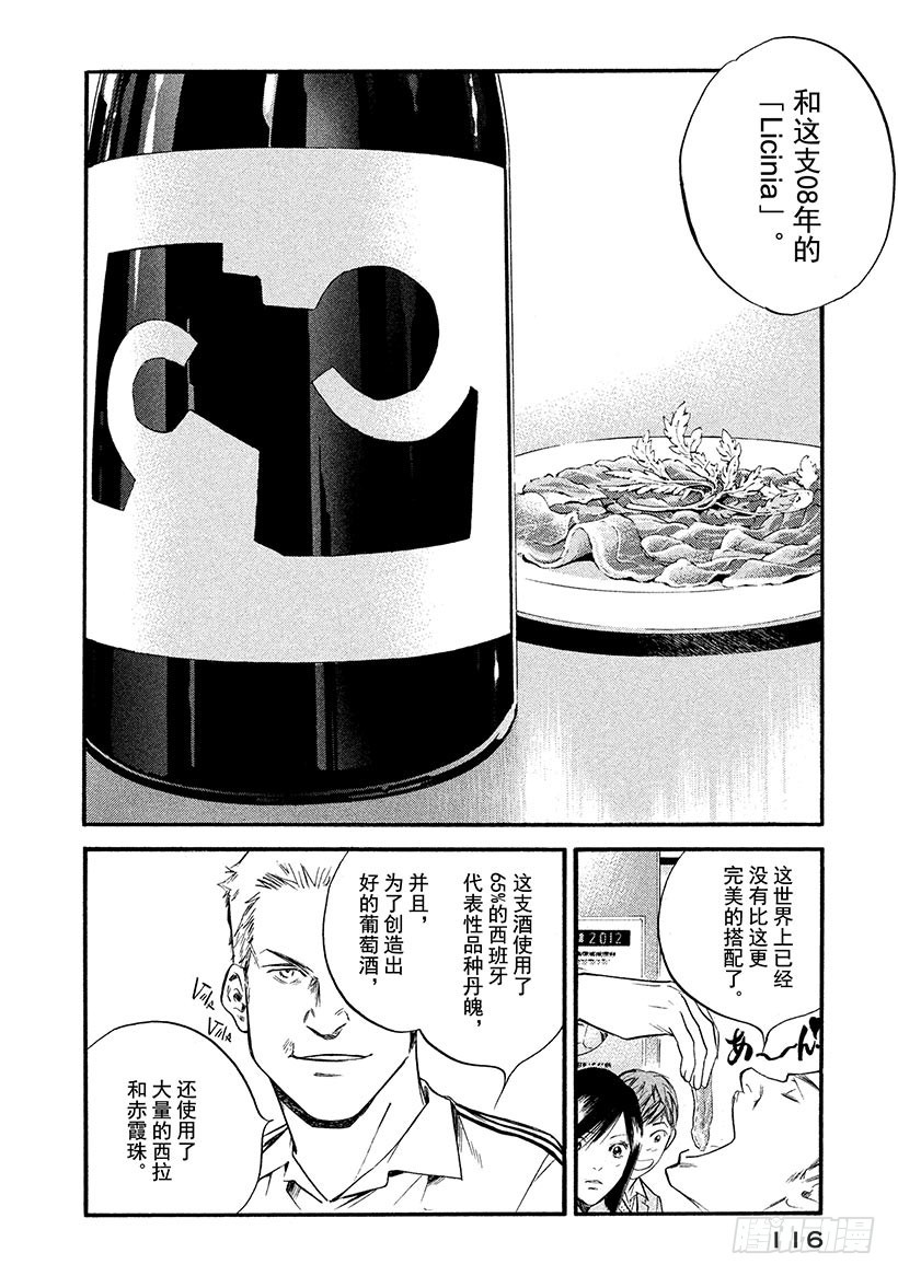 🍱神之雫（神之水滴） #355 国家德比与葡萄酒同在 第12页