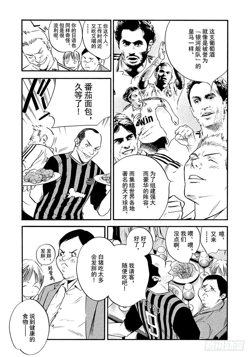 🍱神之雫（神之水滴） #355 国家德比与葡萄酒同在 第13页