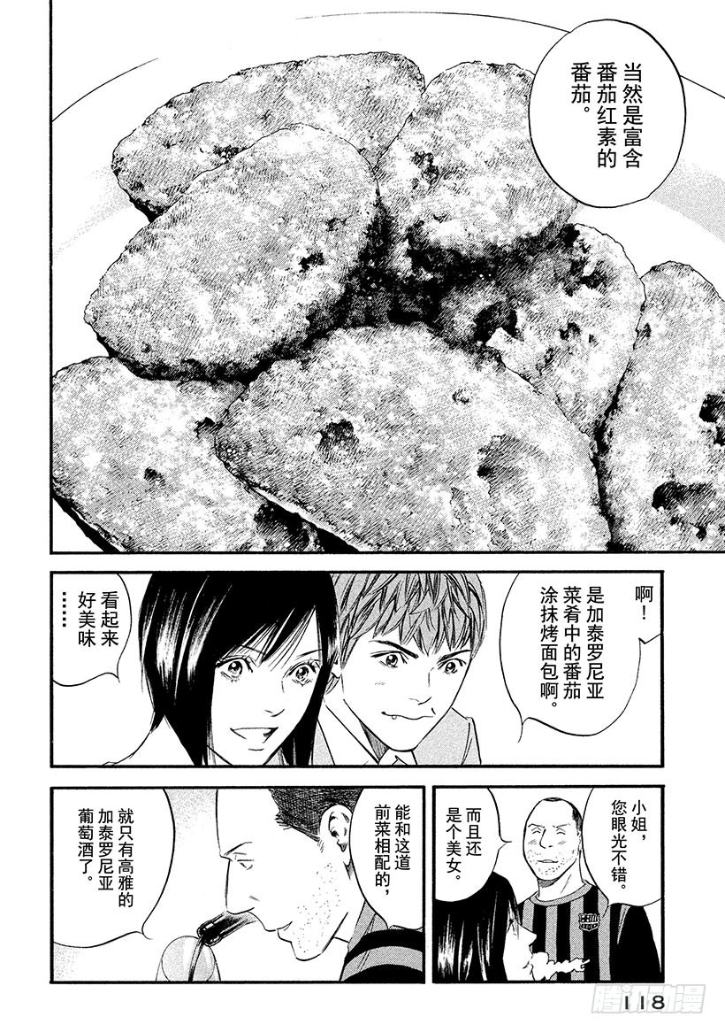 🍱神之雫（神之水滴） #355 国家德比与葡萄酒同在 第14页