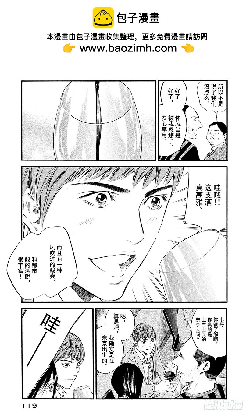 🍱神之雫（神之水滴） #355 国家德比与葡萄酒同在 第15页