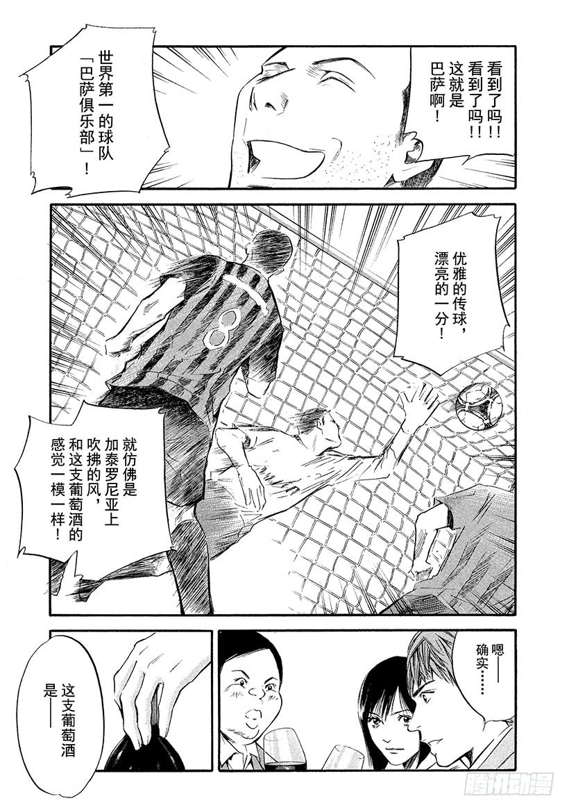 🍱神之雫（神之水滴） #355 国家德比与葡萄酒同在 第17页