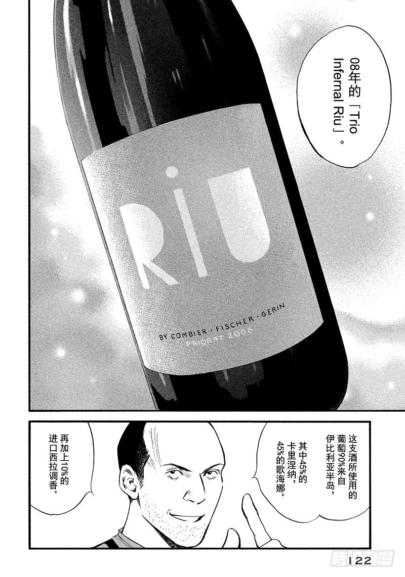 🍱神之雫（神之水滴） #355 国家德比与葡萄酒同在 第18页