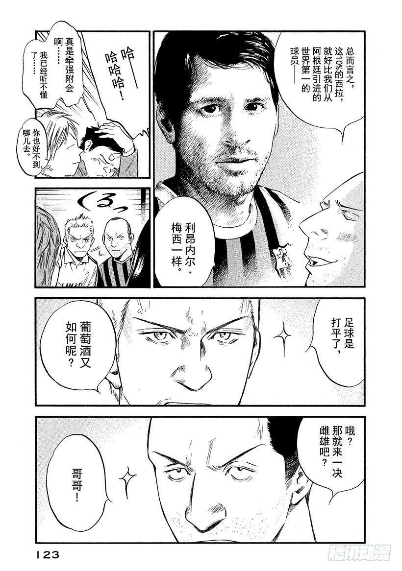 🍱神之雫（神之水滴） #355 国家德比与葡萄酒同在 第19页