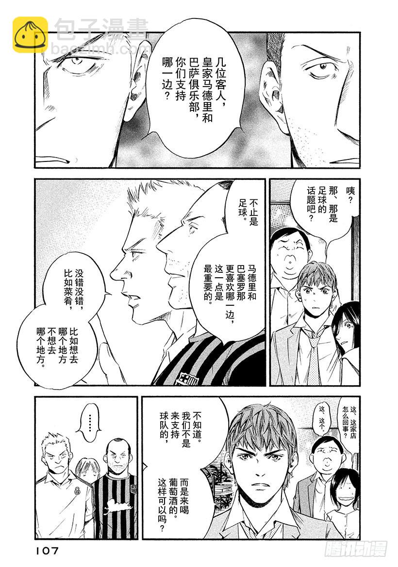 🍱神之雫（神之水滴） #355 国家德比与葡萄酒同在 第3页