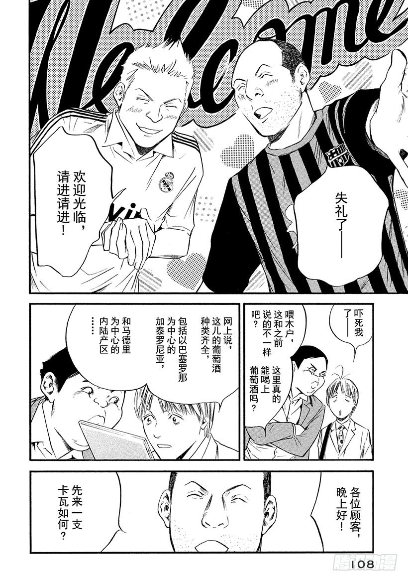 🍱神之雫（神之水滴） #355 国家德比与葡萄酒同在 第4页