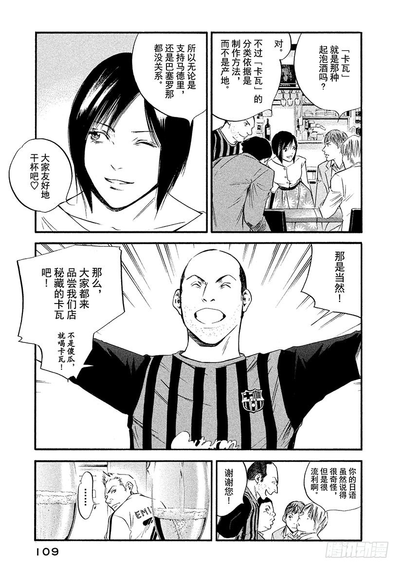 🍱神之雫（神之水滴） #355 国家德比与葡萄酒同在 第5页