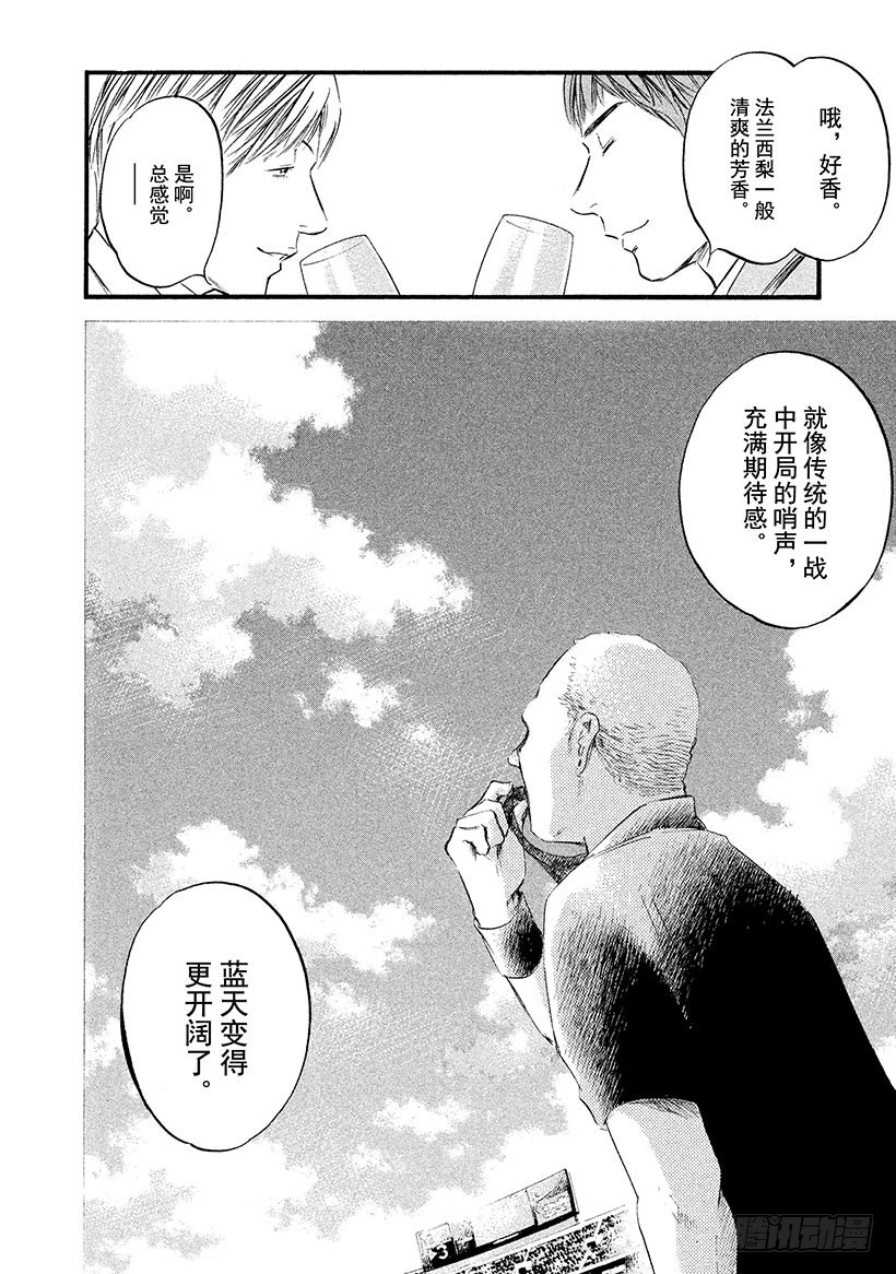 🍱神之雫（神之水滴） #355 国家德比与葡萄酒同在 第6页