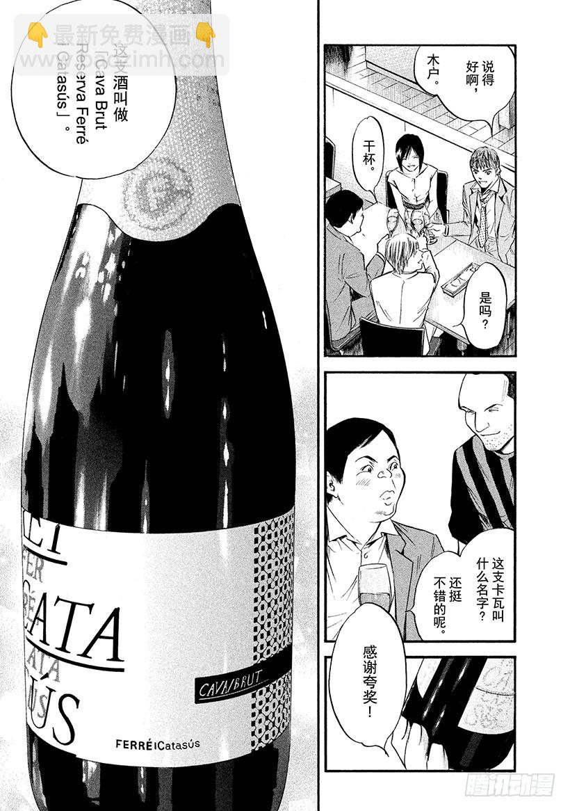 🍱神之雫（神之水滴） #355 国家德比与葡萄酒同在 第7页