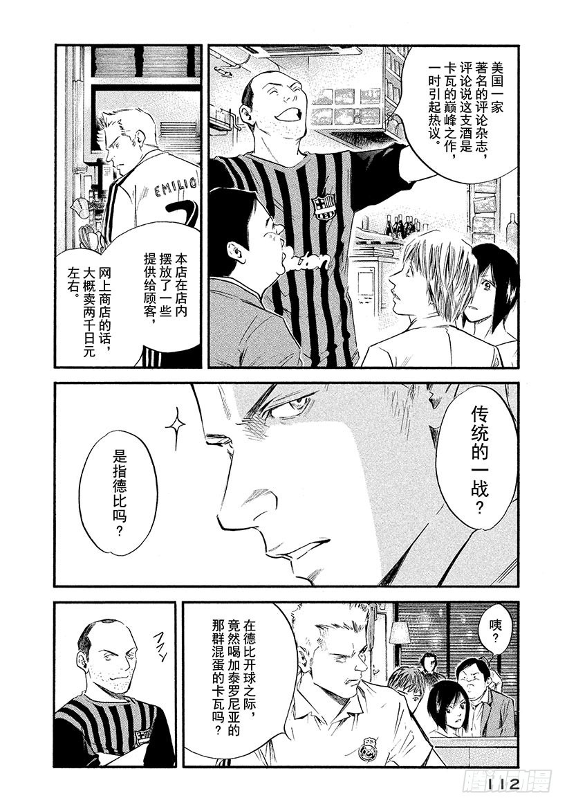 🍱神之雫（神之水滴） #355 国家德比与葡萄酒同在 第8页