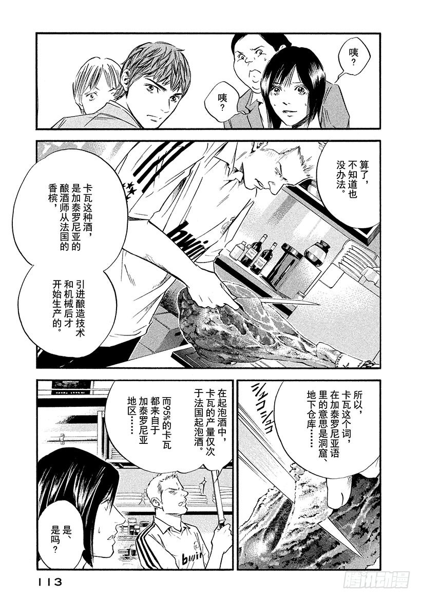 🍱神之雫（神之水滴） #355 国家德比与葡萄酒同在 第9页