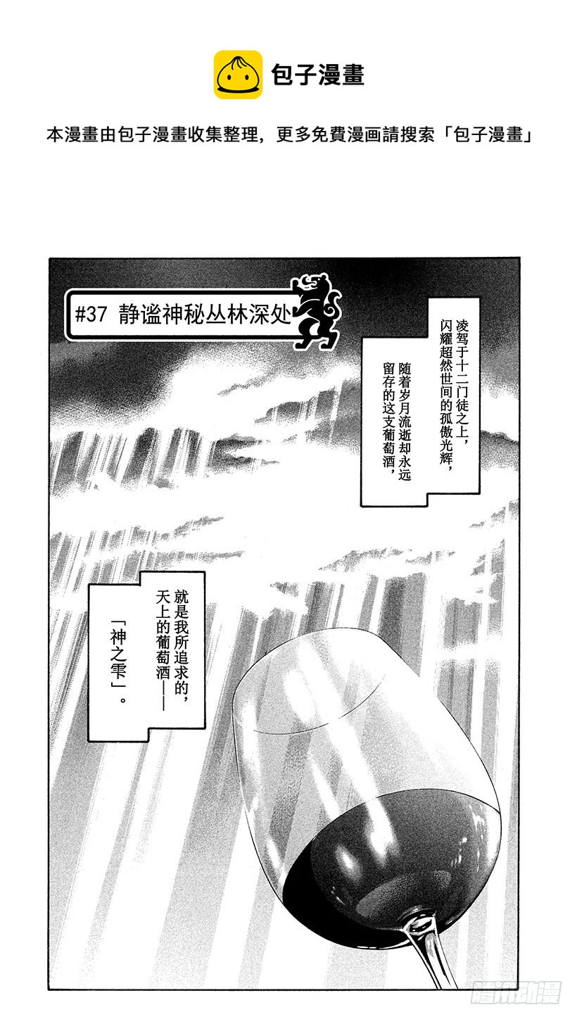 🍱神之雫（神之水滴） #37 静谧神秘丛林深处 第1页