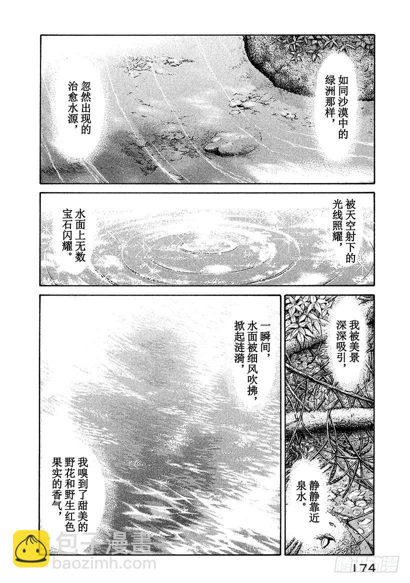 🍱神之雫（神之水滴） #37 静谧神秘丛林深处 第10页
