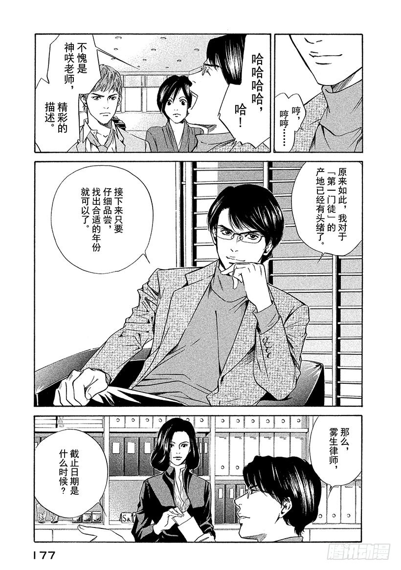 🍱神之雫（神之水滴） #37 静谧神秘丛林深处 第13页