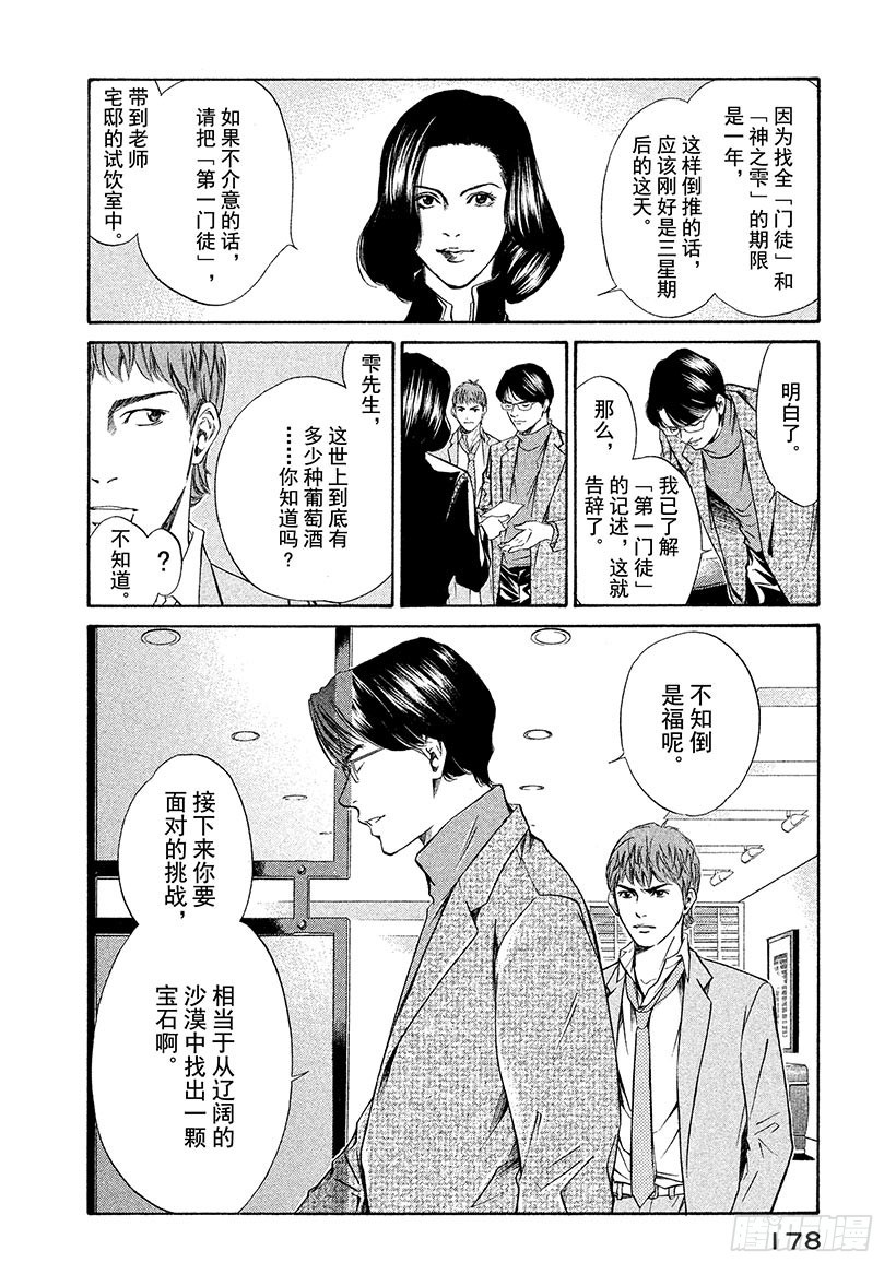 🍱神之雫（神之水滴） #37 静谧神秘丛林深处 第14页