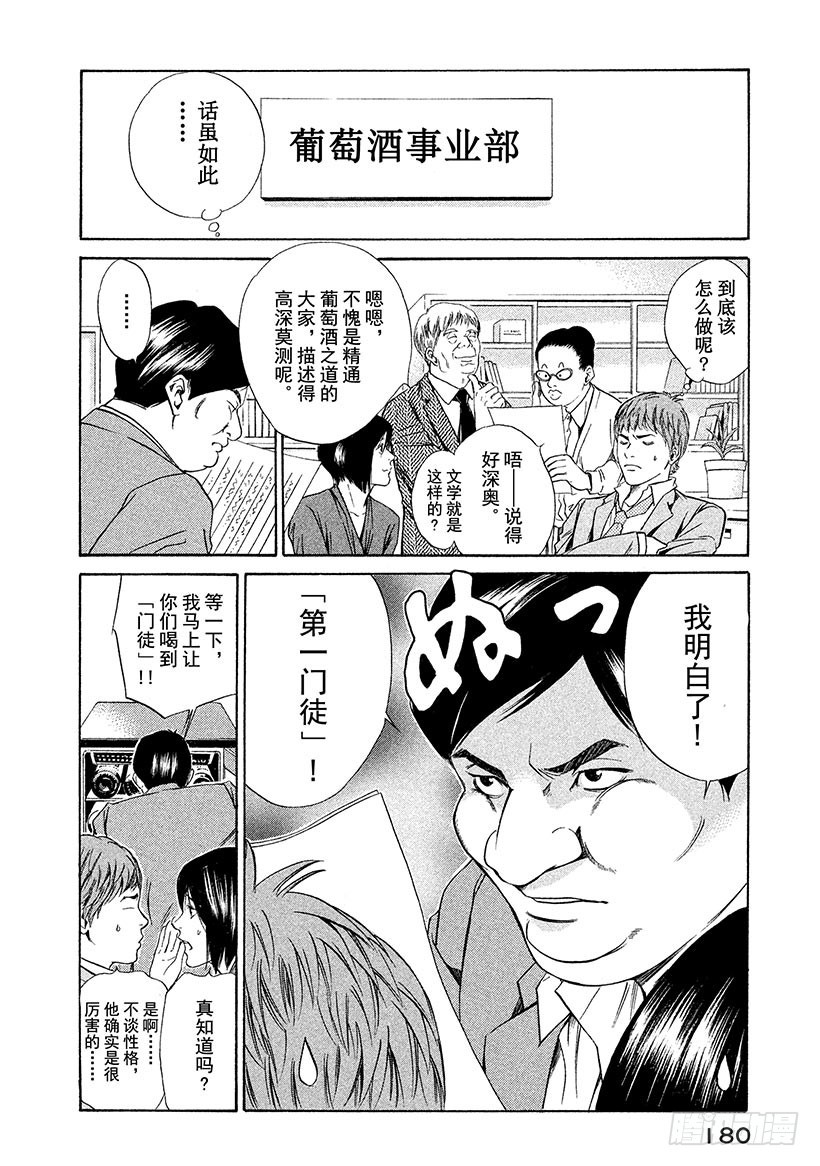 🍱神之雫（神之水滴） #37 静谧神秘丛林深处 第16页