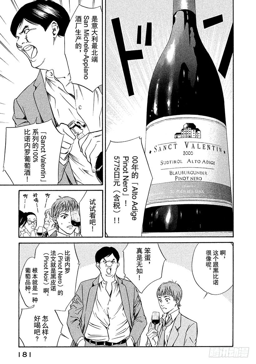 🍱神之雫（神之水滴） #37 静谧神秘丛林深处 第17页