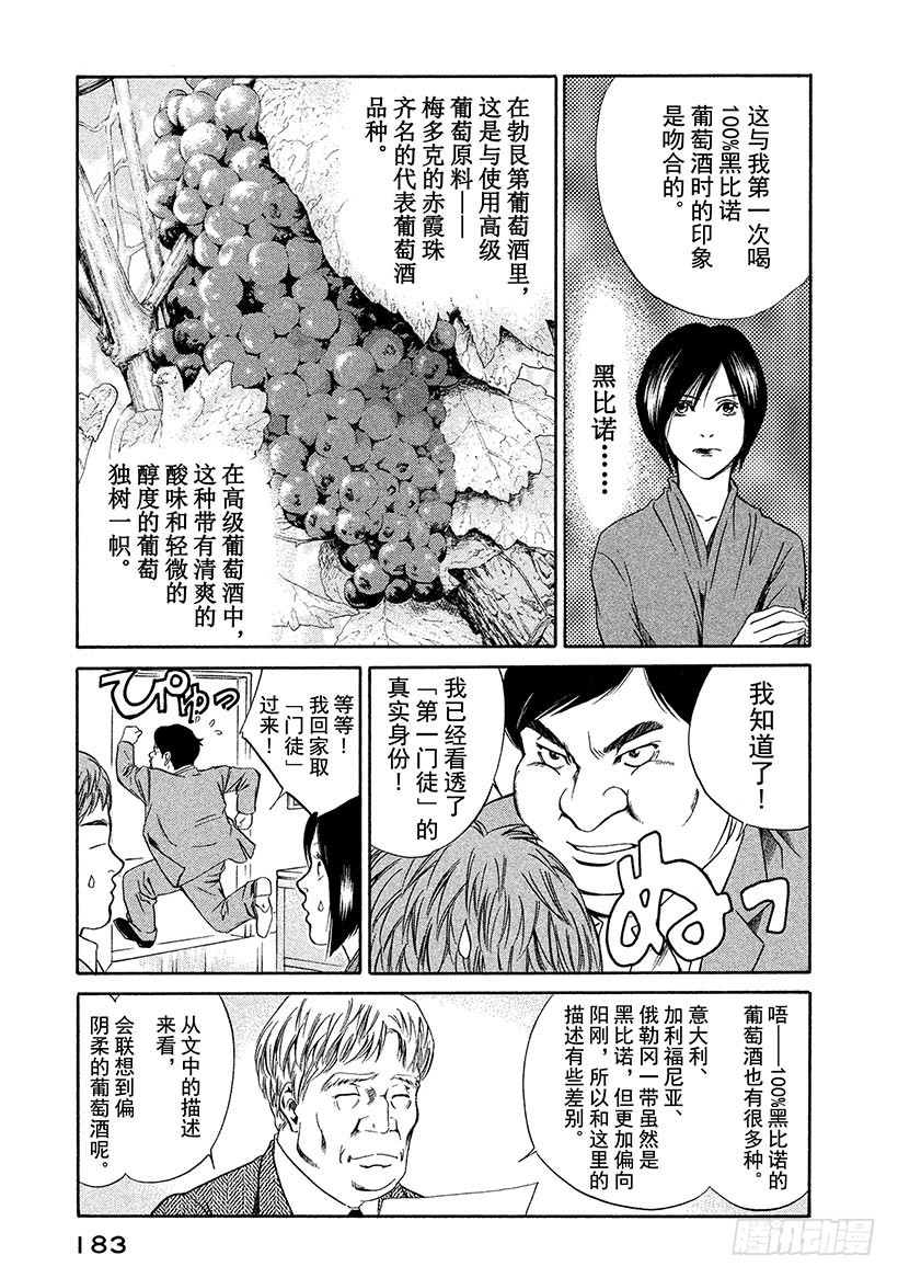 🍱神之雫（神之水滴） #37 静谧神秘丛林深处 第19页
