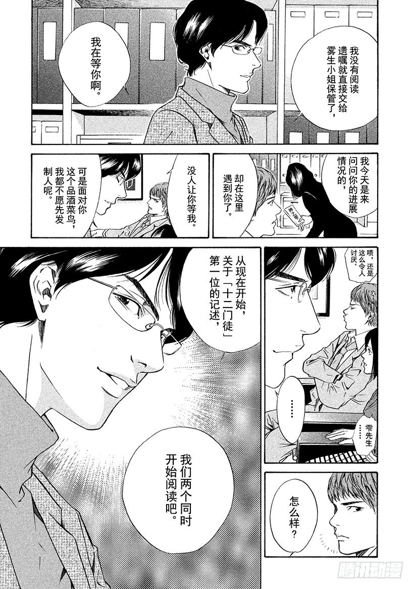 🍱神之雫（神之水滴） #37 静谧神秘丛林深处 第3页