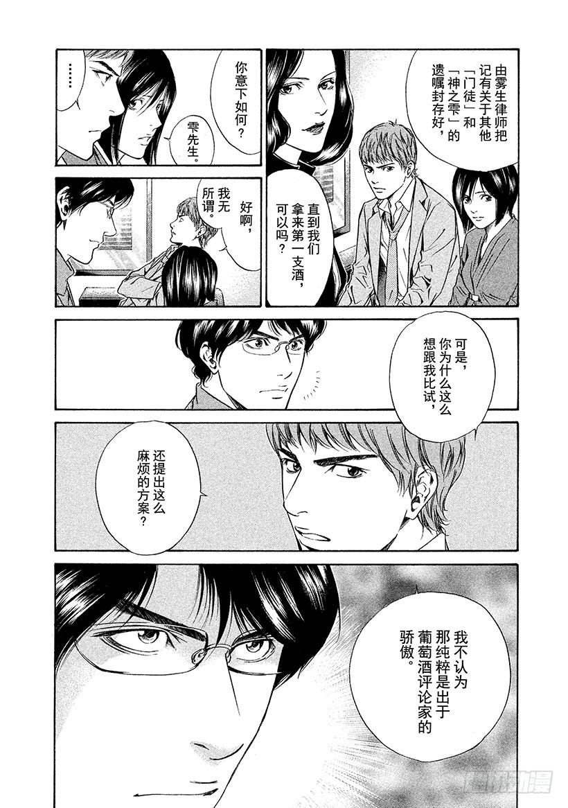 🍱神之雫（神之水滴） #37 静谧神秘丛林深处 第4页