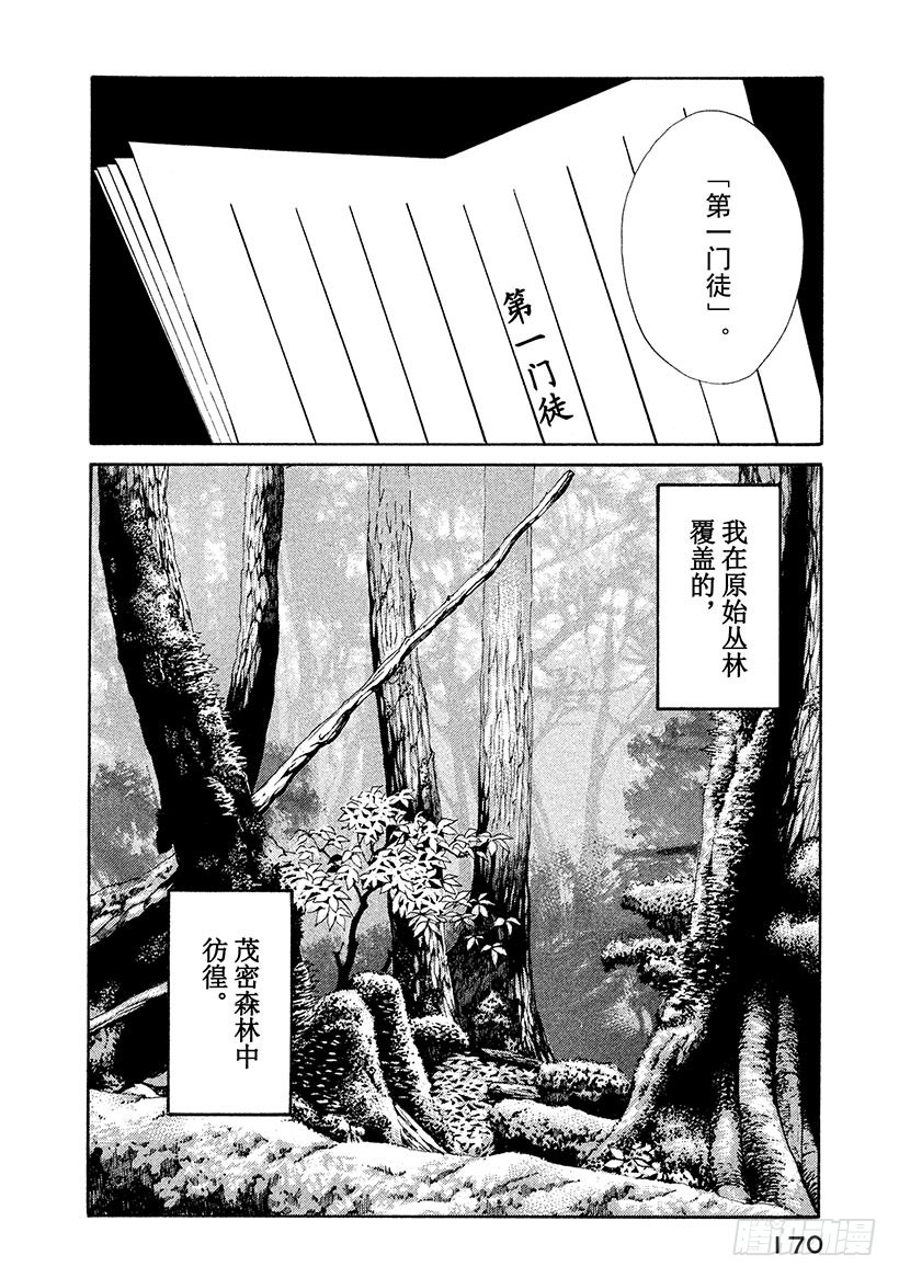 🍱神之雫（神之水滴） #37 静谧神秘丛林深处 第6页
