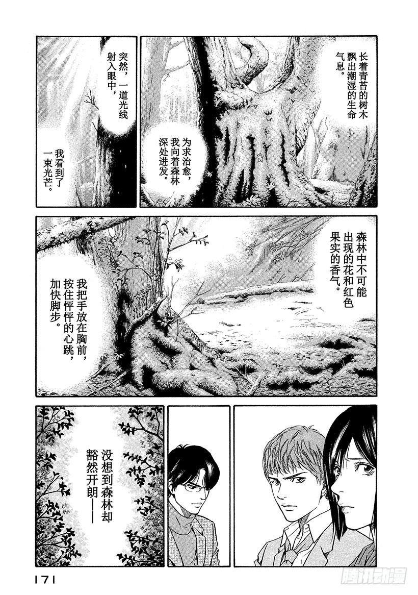 🍱神之雫（神之水滴） #37 静谧神秘丛林深处 第7页